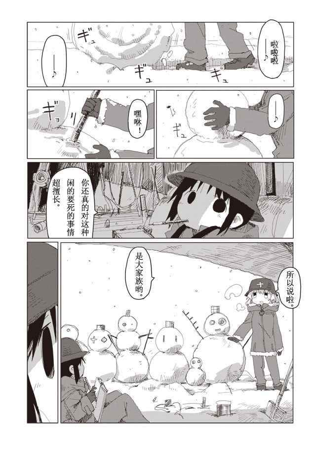 《少女终末旅行》漫画最新章节番外篇2免费下拉式在线观看章节第【1】张图片