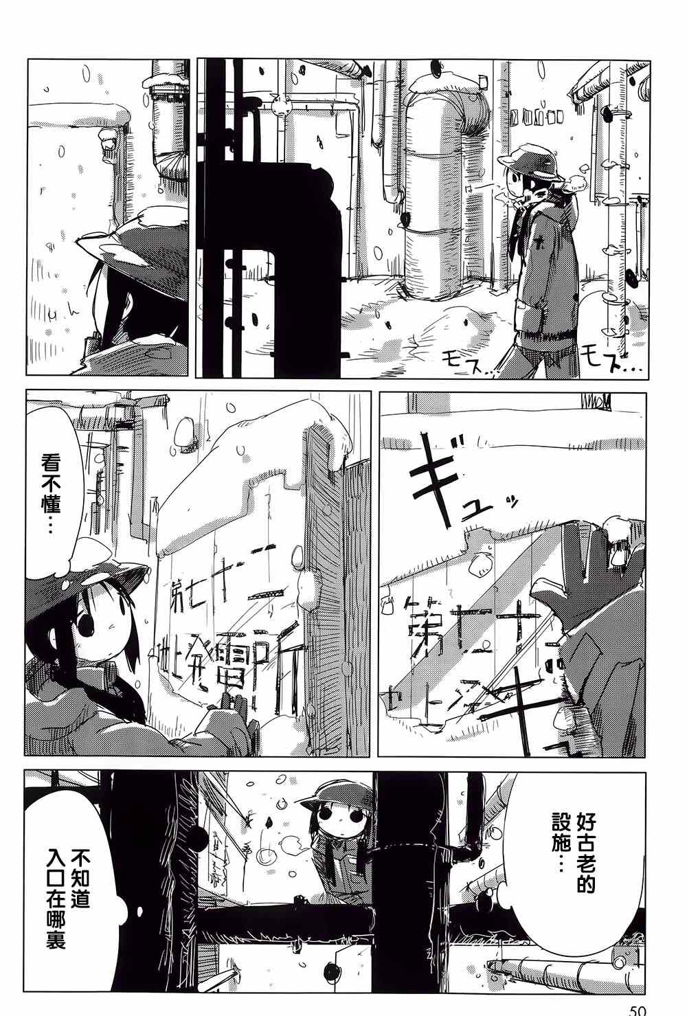 《少女终末旅行》漫画最新章节第3话免费下拉式在线观看章节第【9】张图片