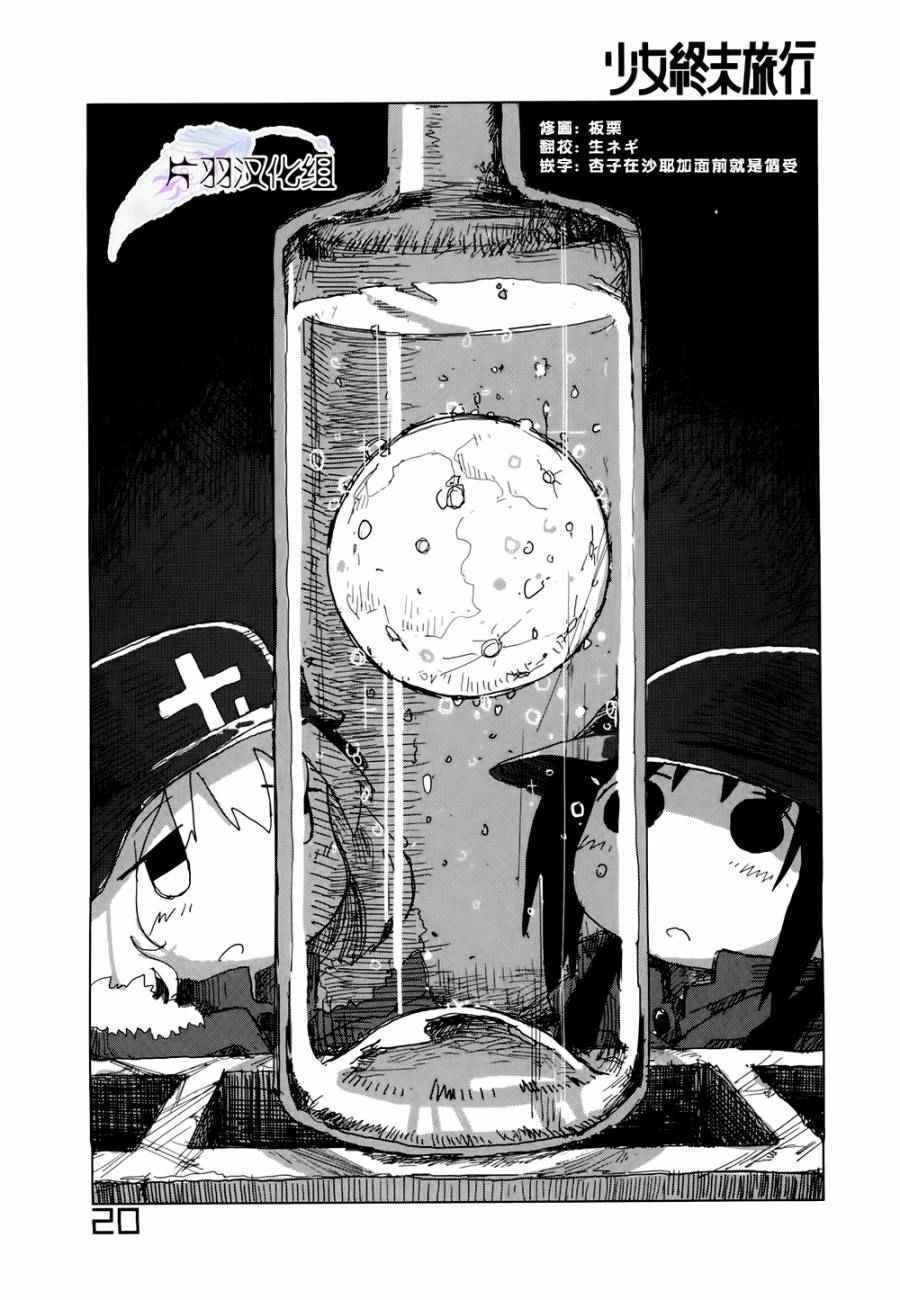 《少女终末旅行》漫画最新章节第18话免费下拉式在线观看章节第【1】张图片