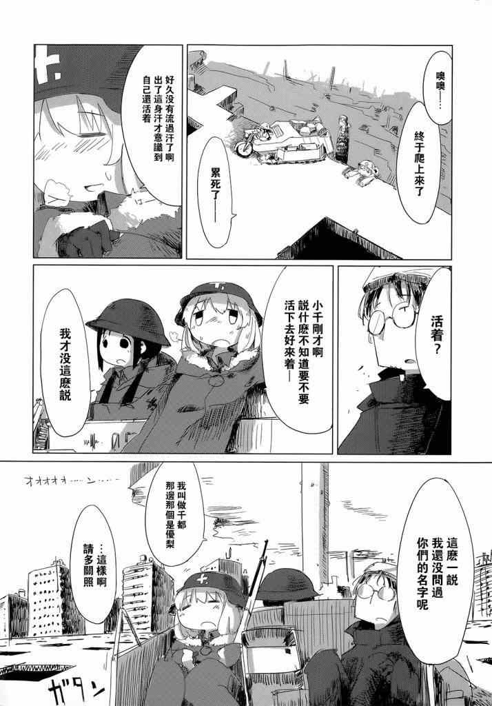 《少女终末旅行》漫画最新章节第6话免费下拉式在线观看章节第【19】张图片