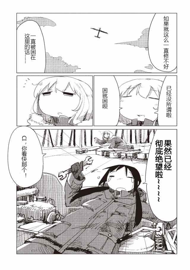 《少女终末旅行》漫画最新章节第12话免费下拉式在线观看章节第【4】张图片