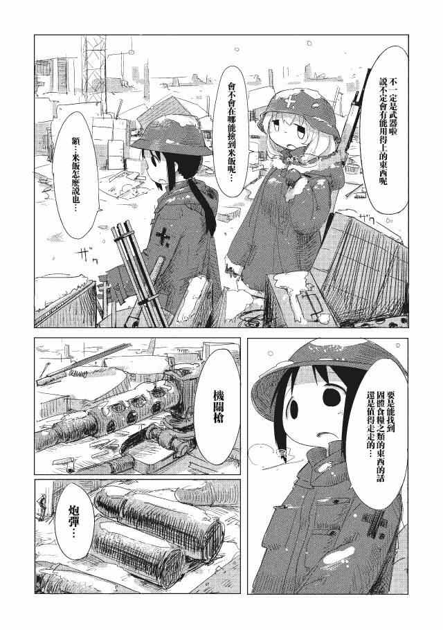 《少女终末旅行》漫画最新章节第2话免费下拉式在线观看章节第【5】张图片