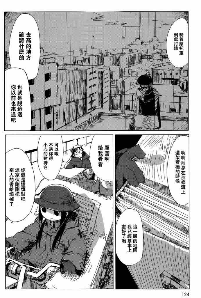 《少女终末旅行》漫画最新章节第7话免费下拉式在线观看章节第【10】张图片
