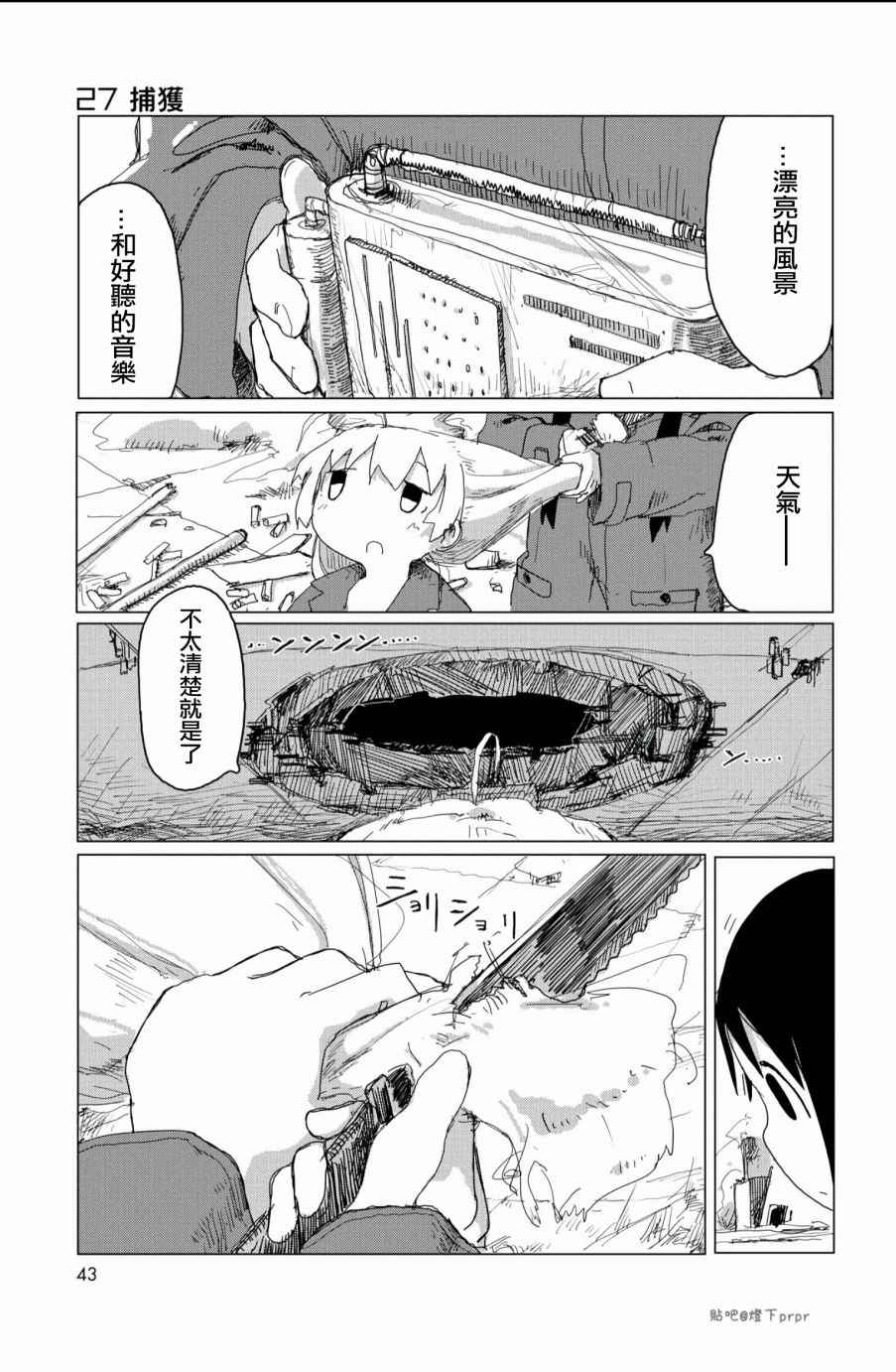 《少女终末旅行》漫画最新章节第25话免费下拉式在线观看章节第【2】张图片