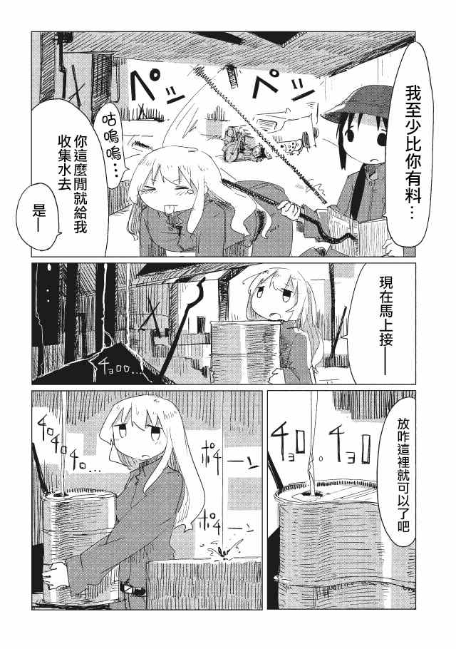 《少女终末旅行》漫画最新章节第11话免费下拉式在线观看章节第【8】张图片
