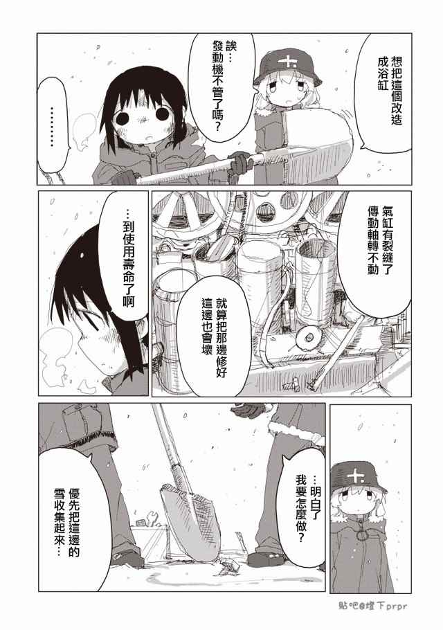 《少女终末旅行》漫画最新章节第39话免费下拉式在线观看章节第【11】张图片