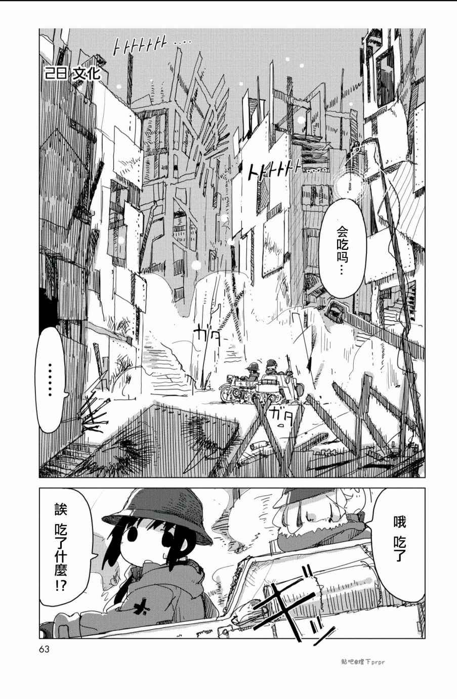 《少女终末旅行》漫画最新章节第26话免费下拉式在线观看章节第【2】张图片