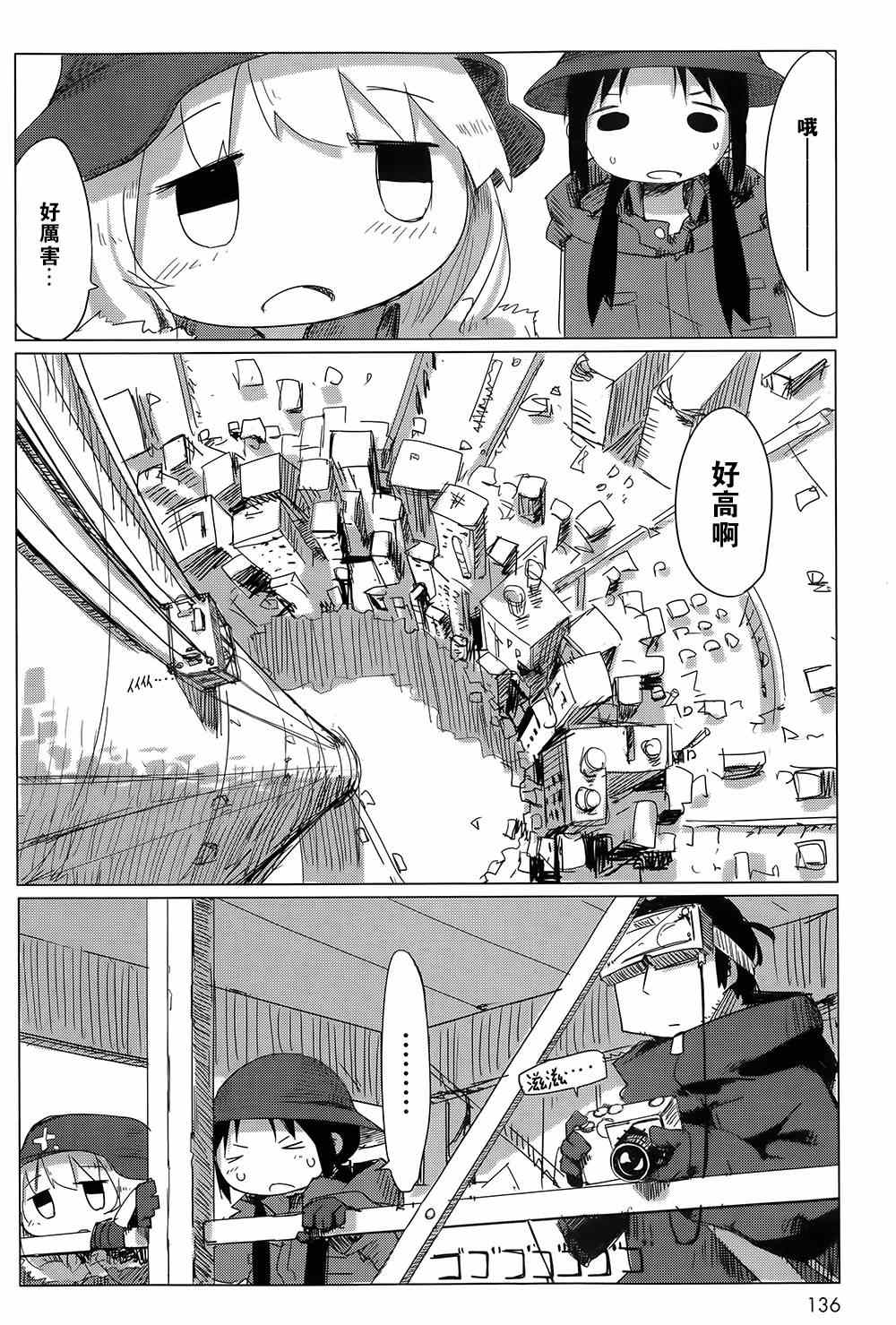 《少女终末旅行》漫画最新章节第8话免费下拉式在线观看章节第【4】张图片