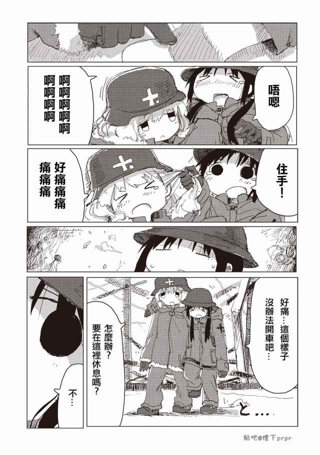 《少女终末旅行》漫画最新章节第30话免费下拉式在线观看章节第【3】张图片