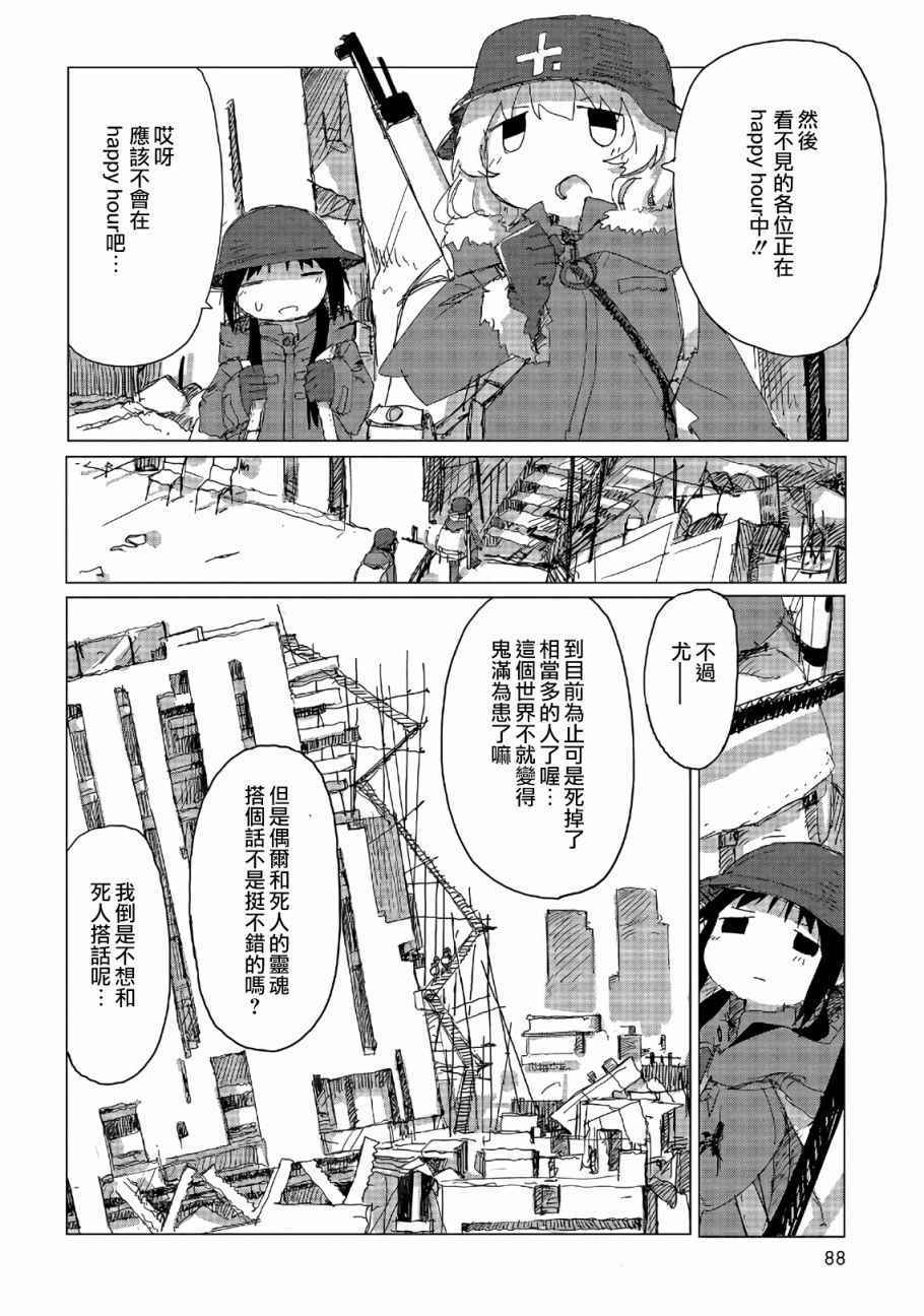 《少女终末旅行》漫画最新章节第5话免费下拉式在线观看章节第【9】张图片