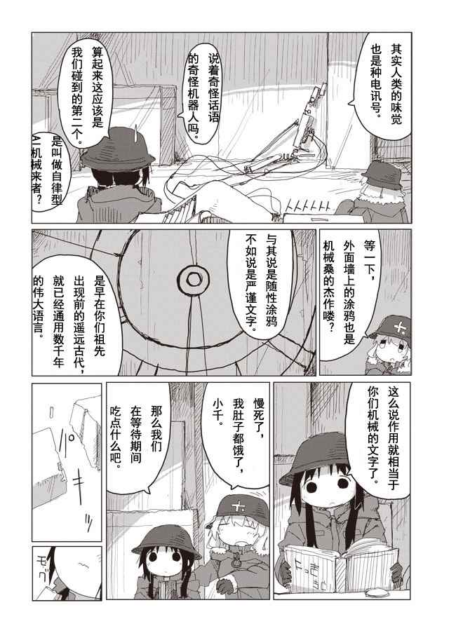 《少女终末旅行》漫画最新章节番外篇1免费下拉式在线观看章节第【4】张图片