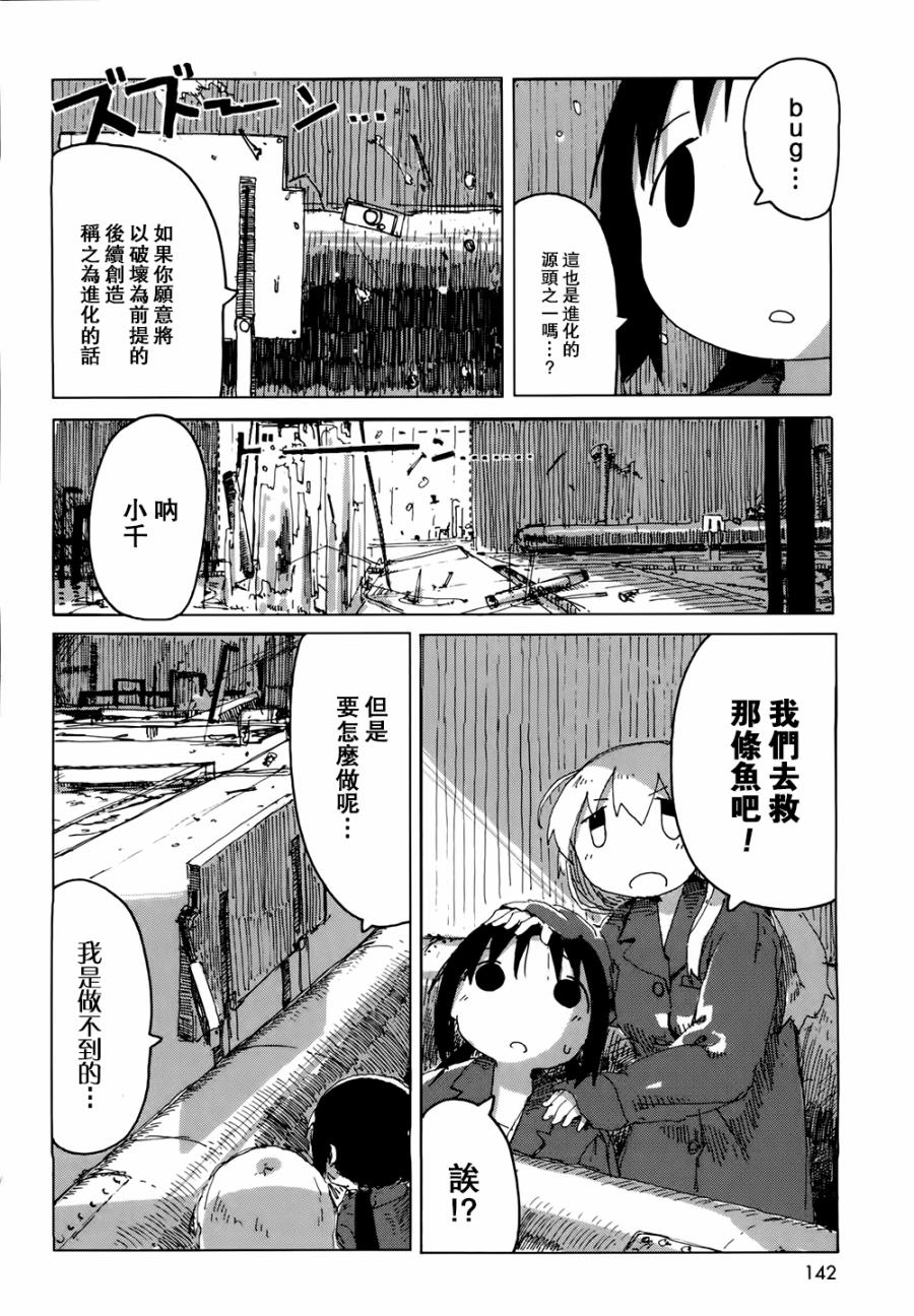 《少女终末旅行》漫画最新章节第22话免费下拉式在线观看章节第【10】张图片