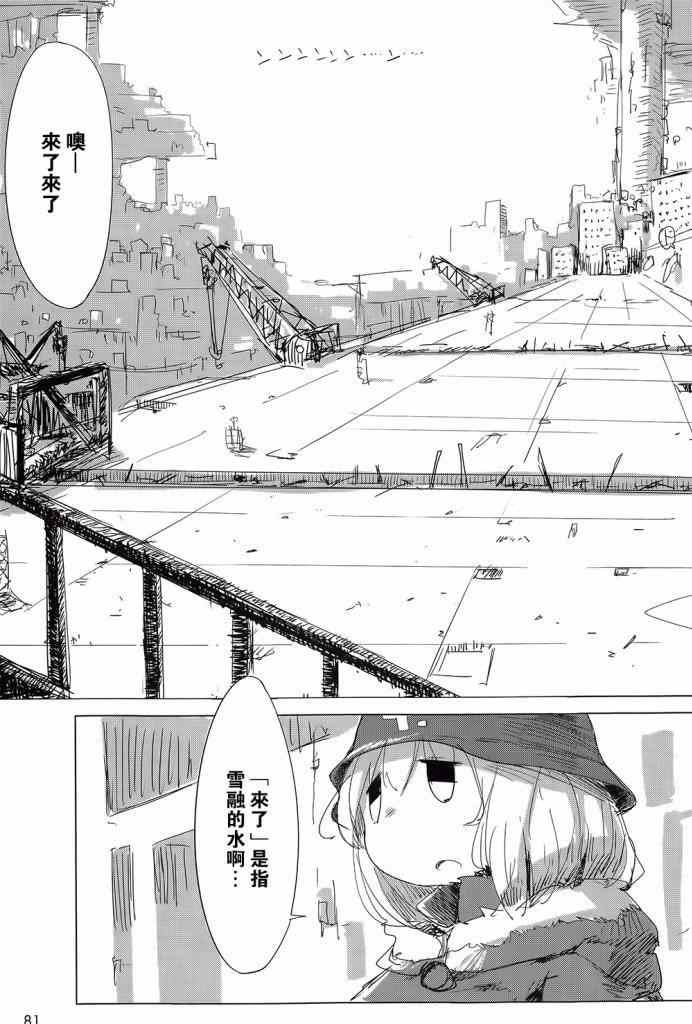 《少女终末旅行》漫画最新章节第5话免费下拉式在线观看章节第【4】张图片