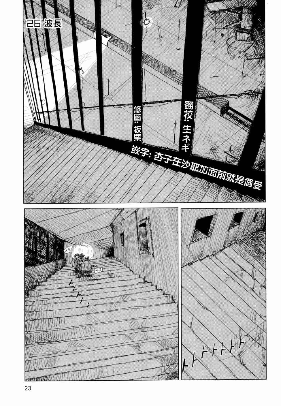 《少女终末旅行》漫画最新章节第24话免费下拉式在线观看章节第【2】张图片