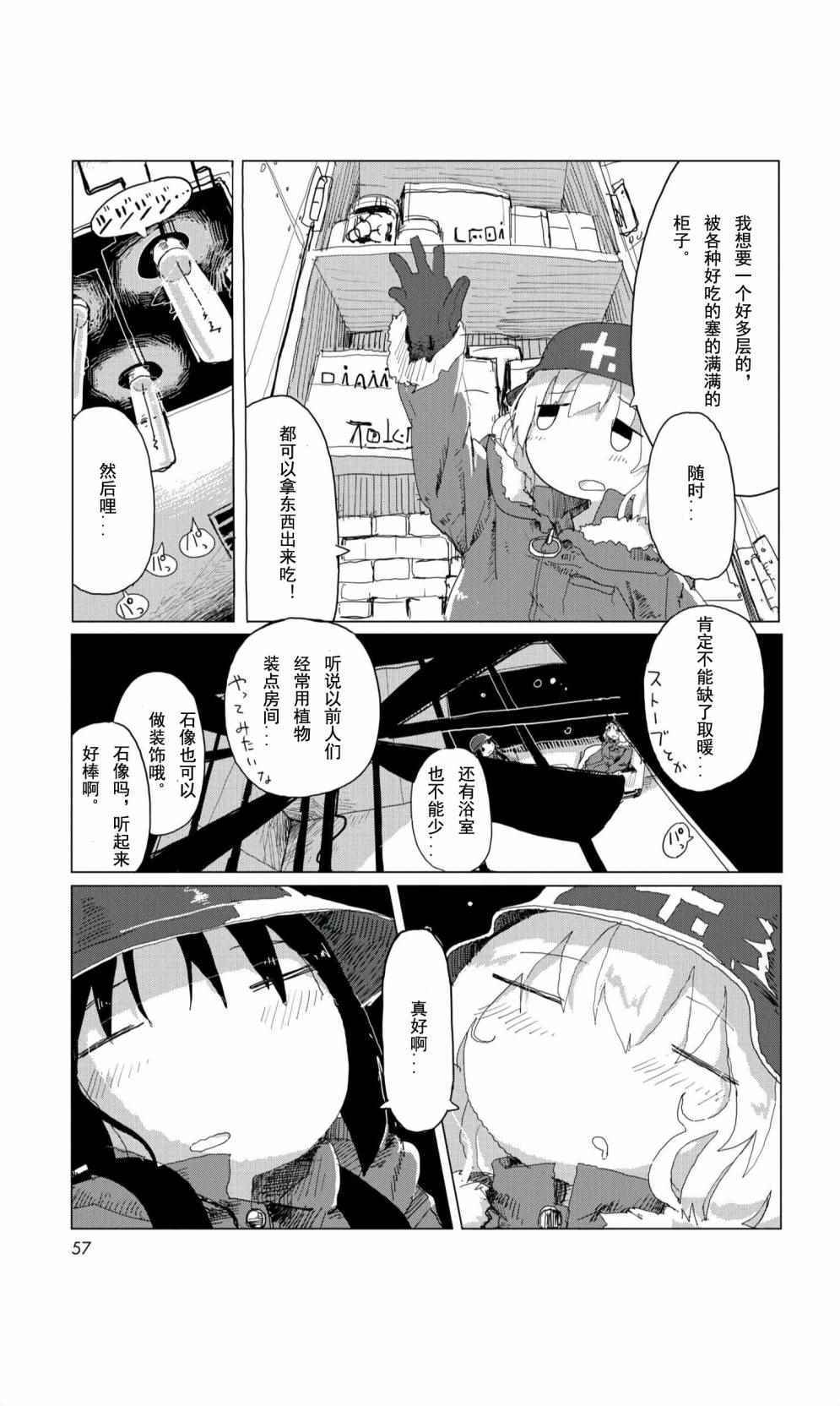 《少女终末旅行》漫画最新章节09下集免费下拉式在线观看章节第【14】张图片