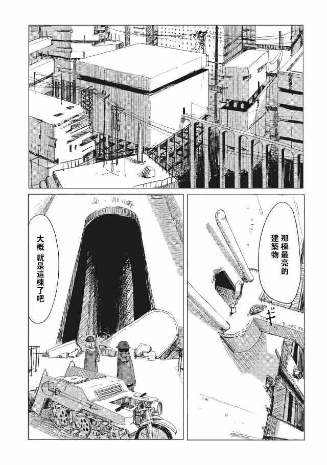 《少女终末旅行》漫画最新章节第9话免费下拉式在线观看章节第【1】张图片