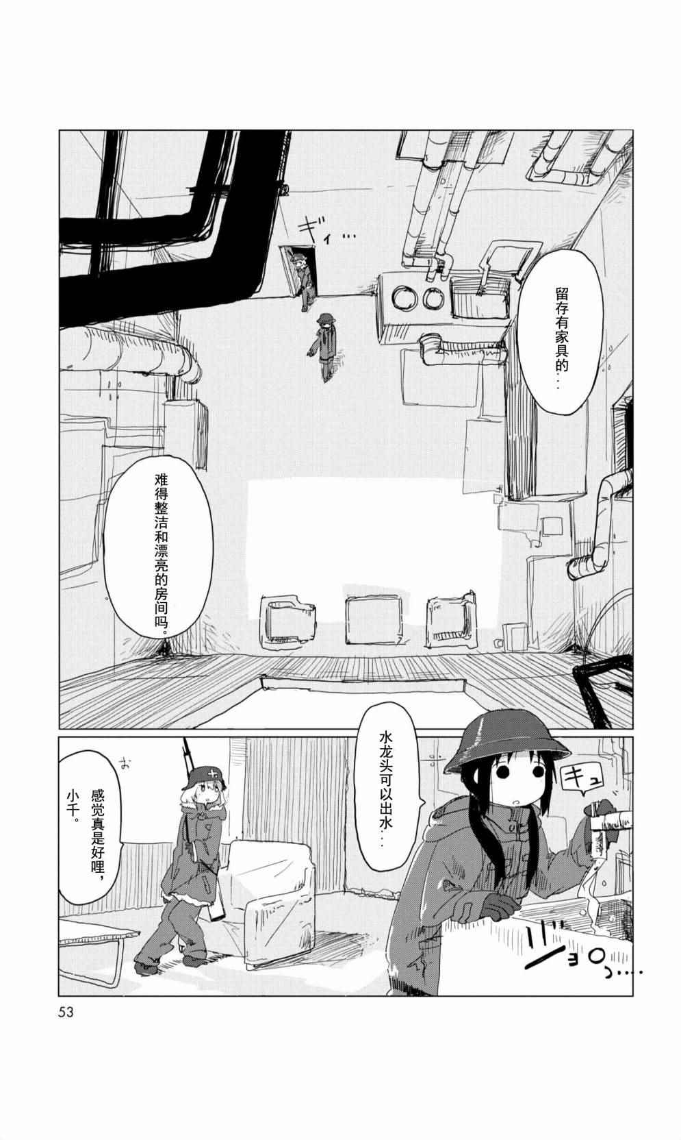 《少女终末旅行》漫画最新章节09下集免费下拉式在线观看章节第【10】张图片