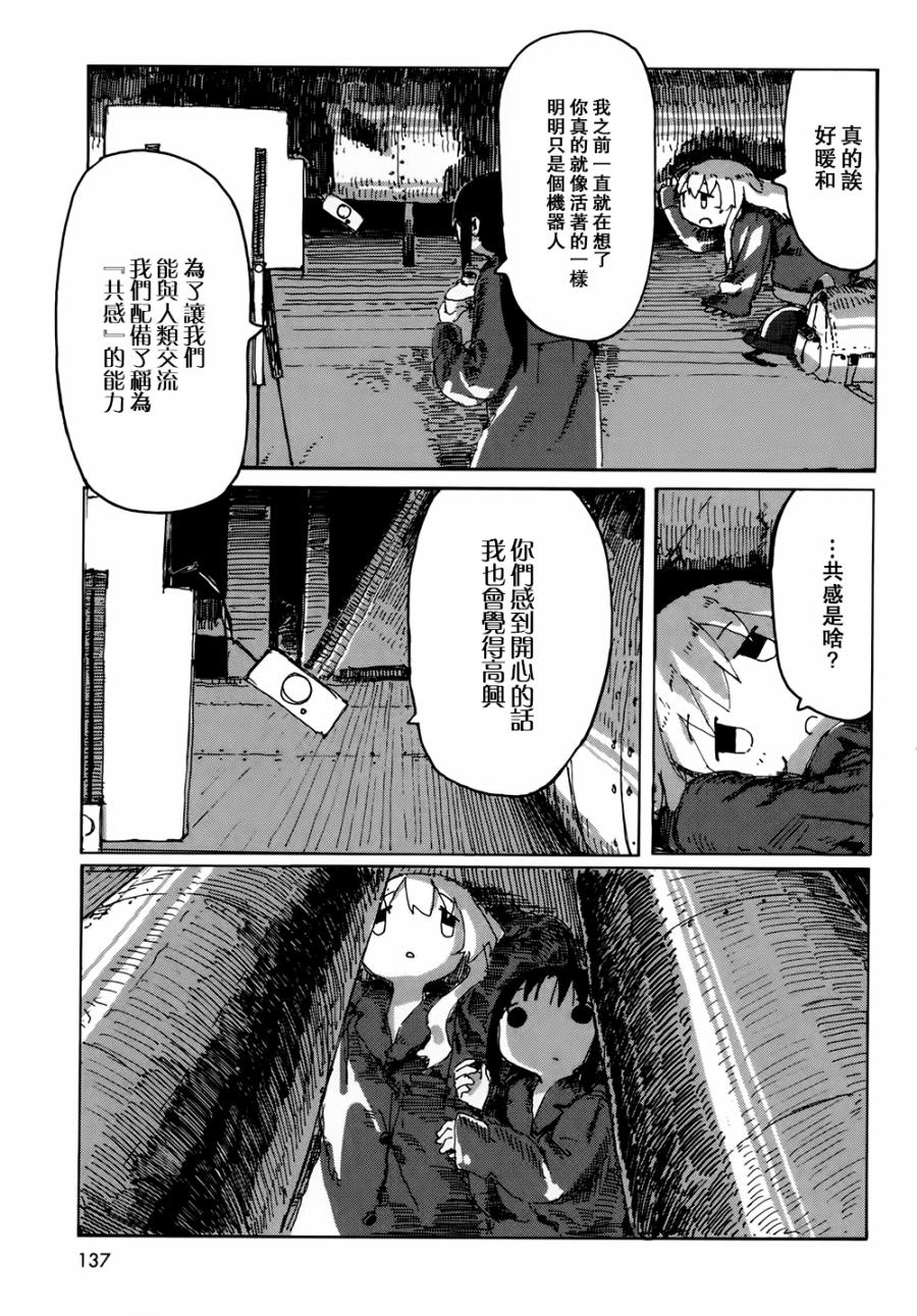 《少女终末旅行》漫画最新章节第22话免费下拉式在线观看章节第【5】张图片