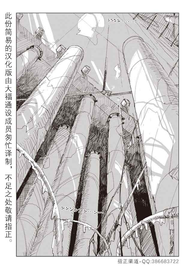 《少女终末旅行》漫画最新章节第38话免费下拉式在线观看章节第【1】张图片