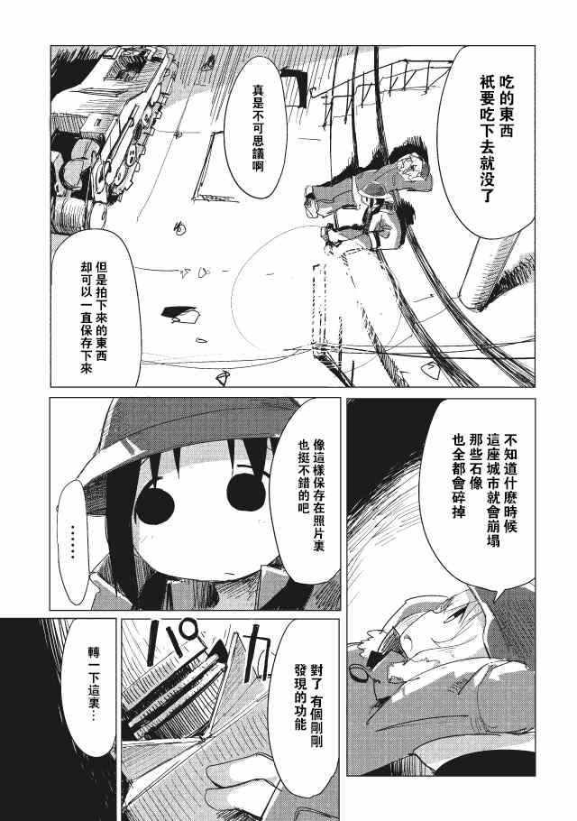 《少女终末旅行》漫画最新章节第8话免费下拉式在线观看章节第【19】张图片