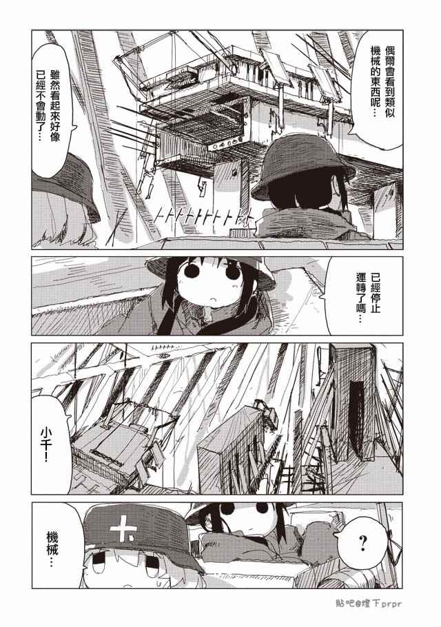 《少女终末旅行》漫画最新章节第30话免费下拉式在线观看章节第【8】张图片