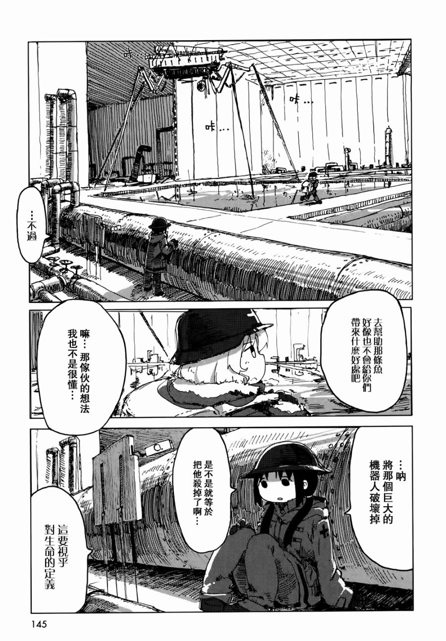 《少女终末旅行》漫画最新章节第22话免费下拉式在线观看章节第【13】张图片