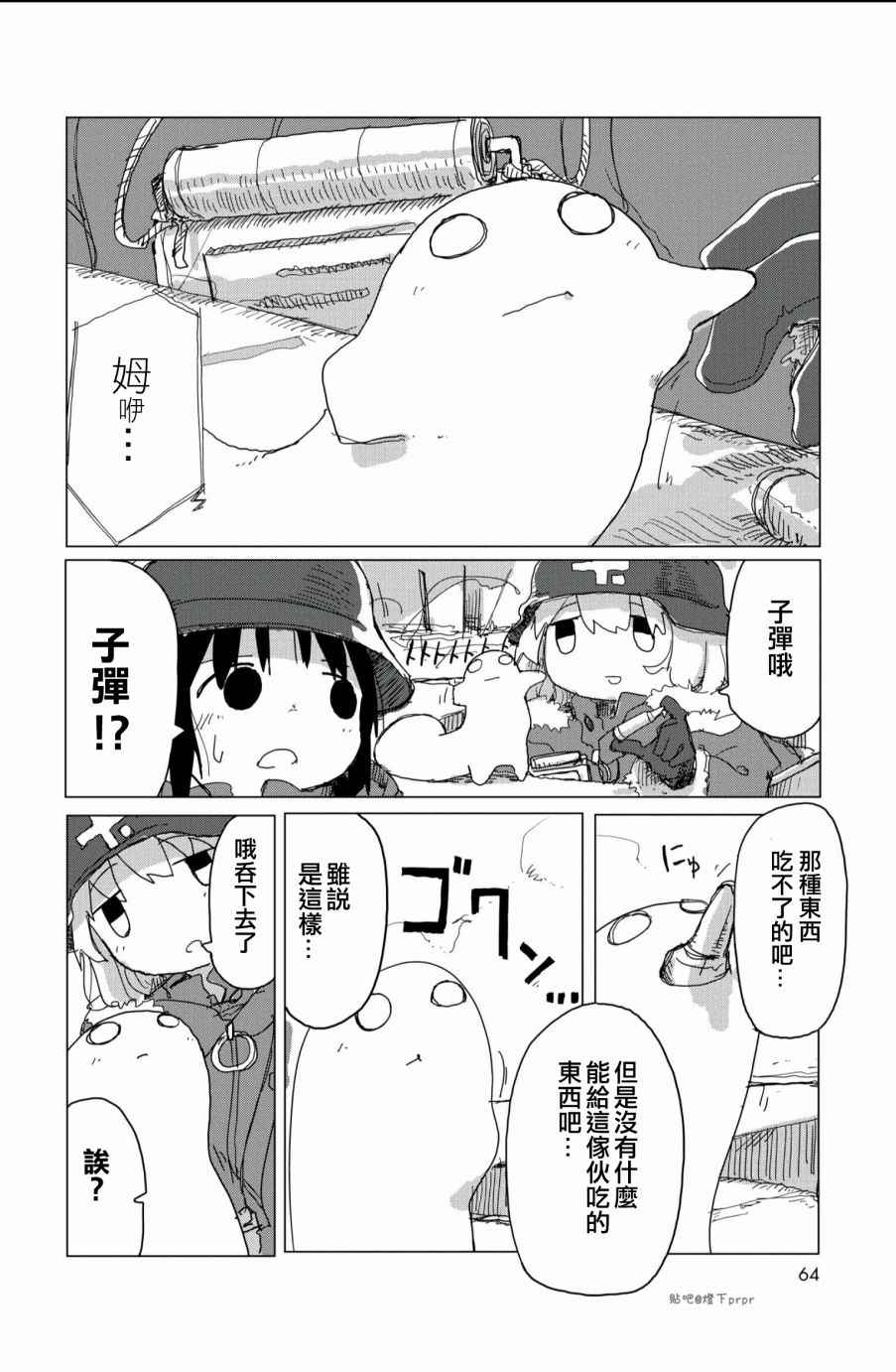 《少女终末旅行》漫画最新章节第26话免费下拉式在线观看章节第【3】张图片