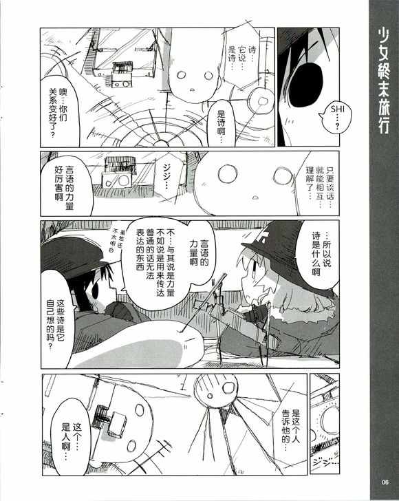 《少女终末旅行》漫画最新章节番外3免费下拉式在线观看章节第【6】张图片