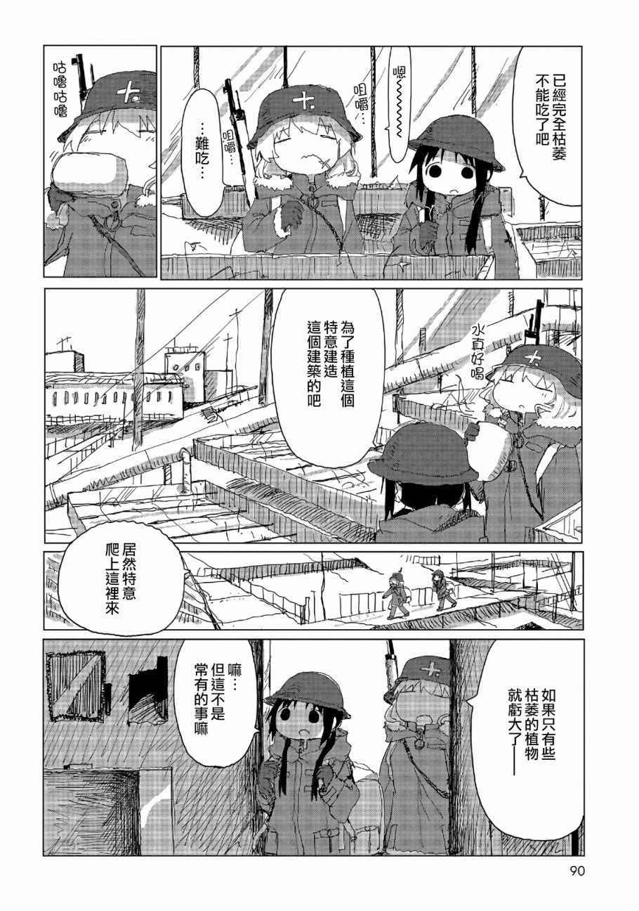 《少女终末旅行》漫画最新章节第5话免费下拉式在线观看章节第【11】张图片