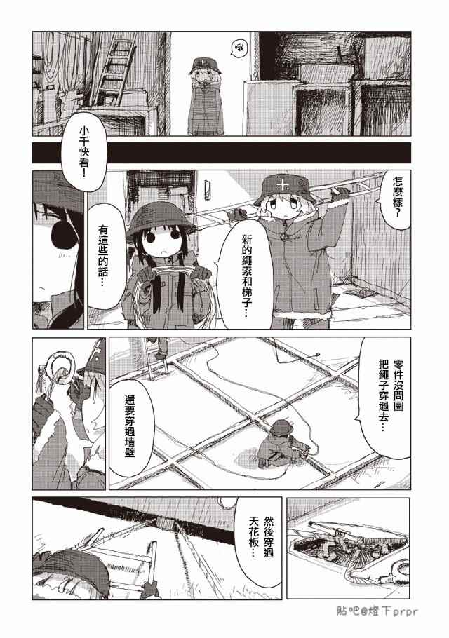 《少女终末旅行》漫画最新章节第31话免费下拉式在线观看章节第【11】张图片