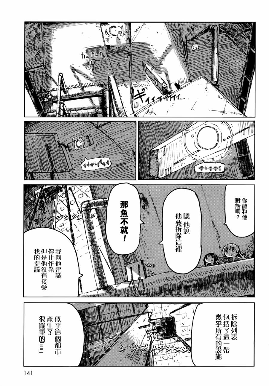 《少女终末旅行》漫画最新章节第22话免费下拉式在线观看章节第【9】张图片