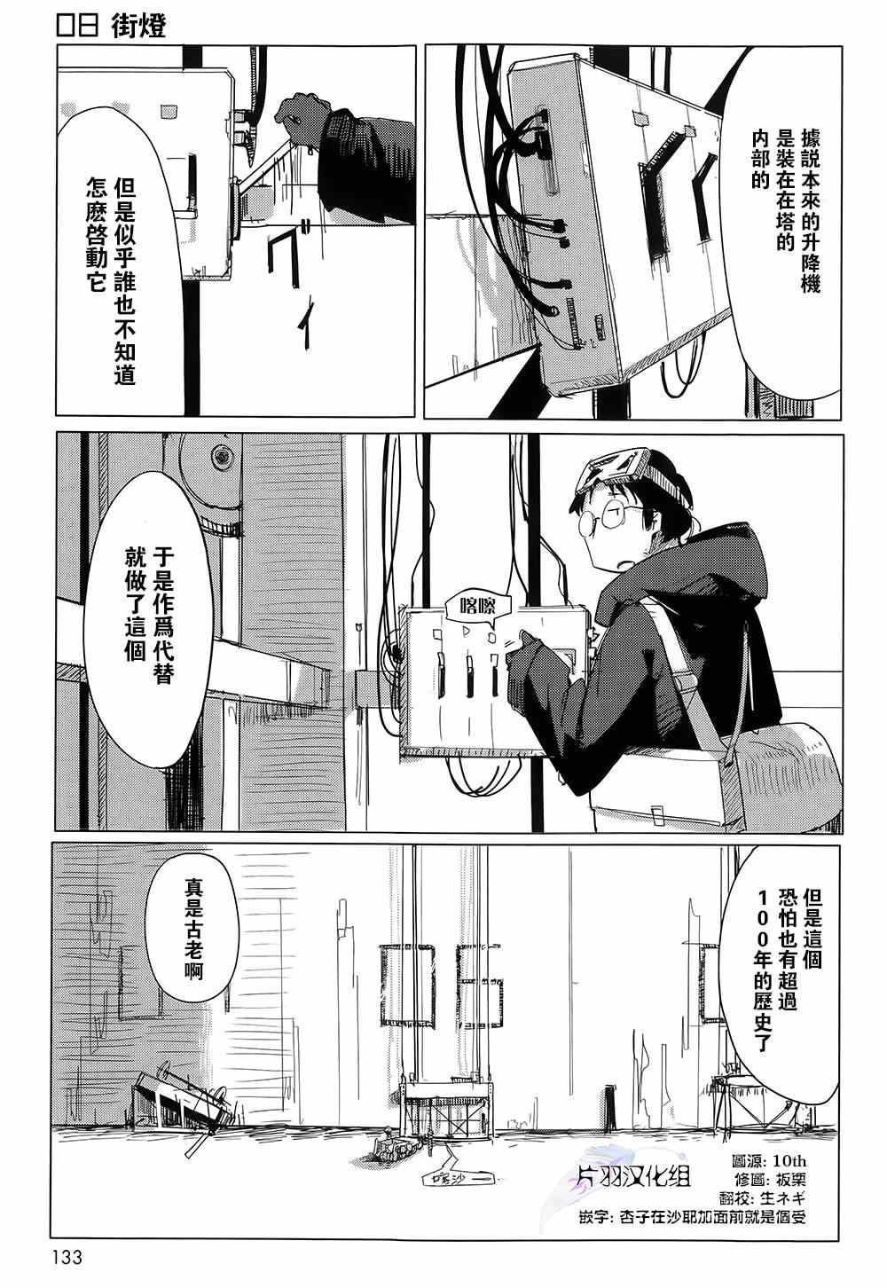 《少女终末旅行》漫画最新章节第8话免费下拉式在线观看章节第【1】张图片