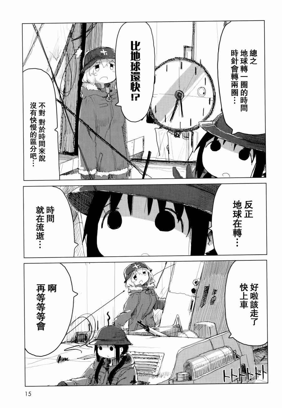 《少女终末旅行》漫画最新章节第23话免费下拉式在线观看章节第【16】张图片