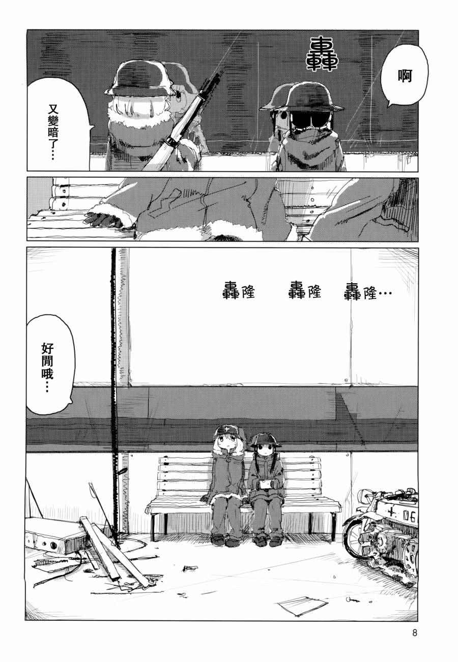 《少女终末旅行》漫画最新章节第23话免费下拉式在线观看章节第【9】张图片