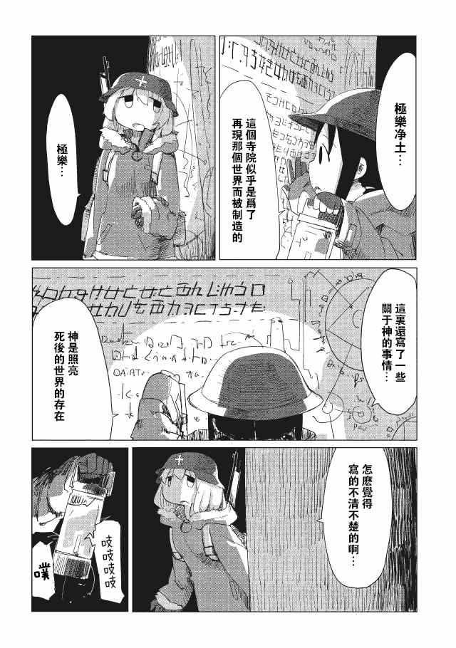 《少女终末旅行》漫画最新章节第9话免费下拉式在线观看章节第【6】张图片