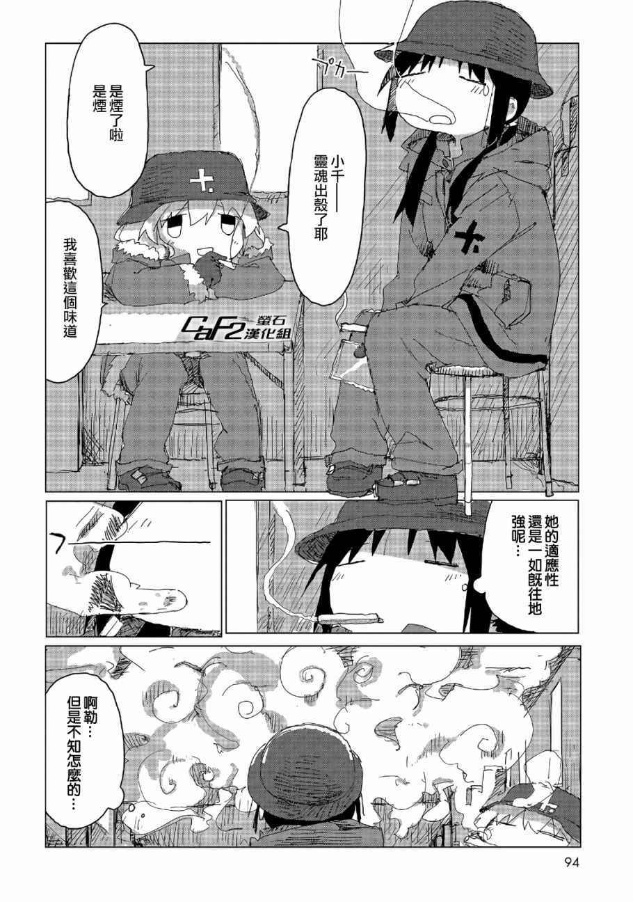 《少女终末旅行》漫画最新章节第5话免费下拉式在线观看章节第【15】张图片