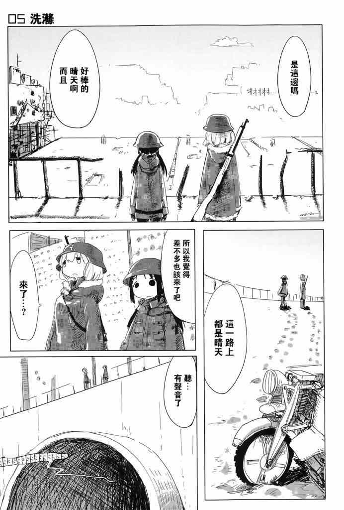 《少女终末旅行》漫画最新章节第5话免费下拉式在线观看章节第【2】张图片