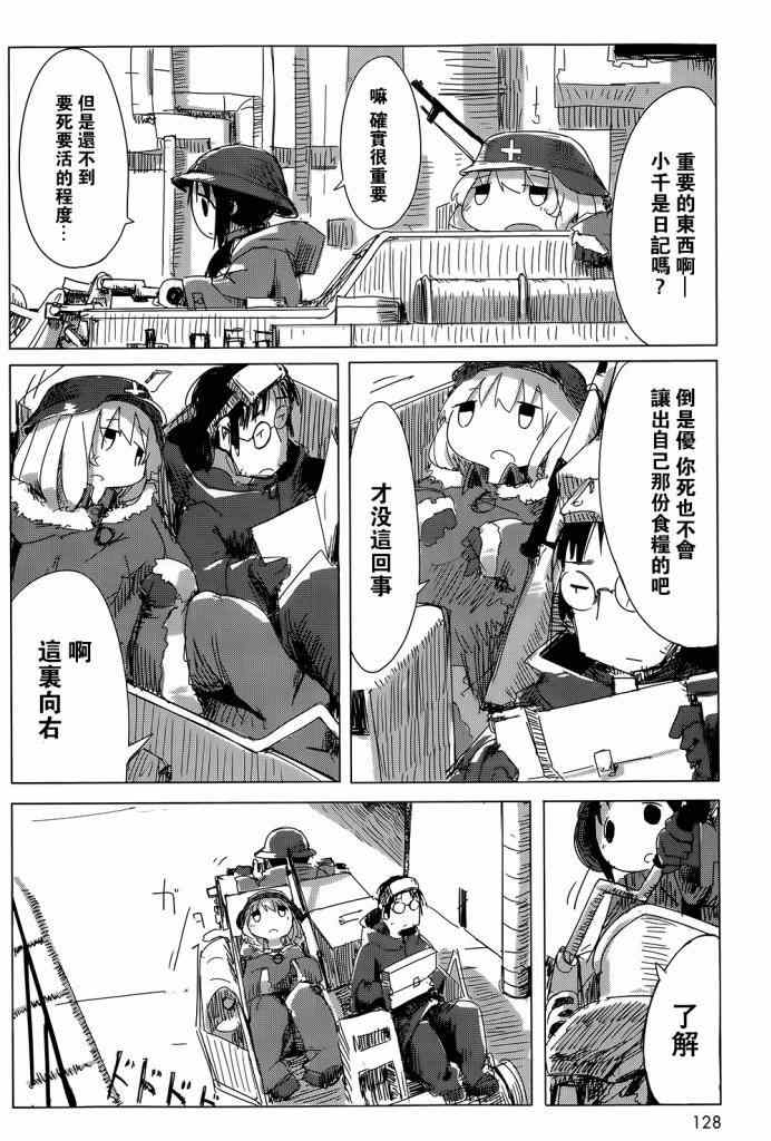 《少女终末旅行》漫画最新章节第7话免费下拉式在线观看章节第【14】张图片
