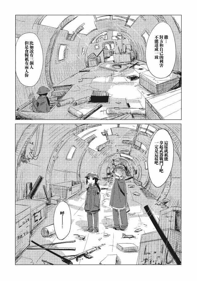 《少女终末旅行》漫画最新章节第2话免费下拉式在线观看章节第【9】张图片