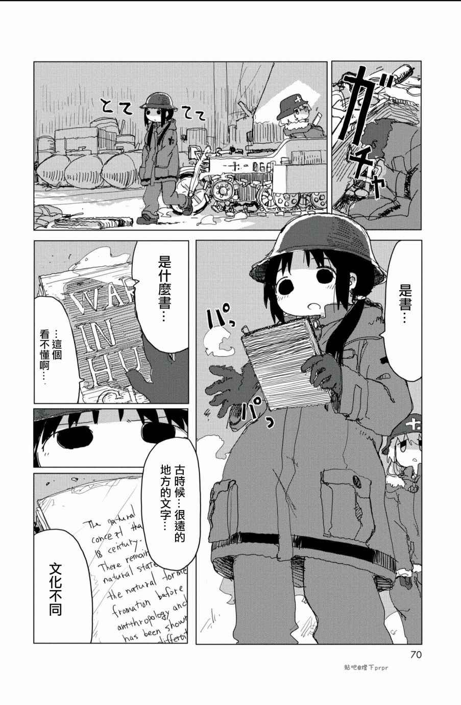 《少女终末旅行》漫画最新章节第26话免费下拉式在线观看章节第【9】张图片