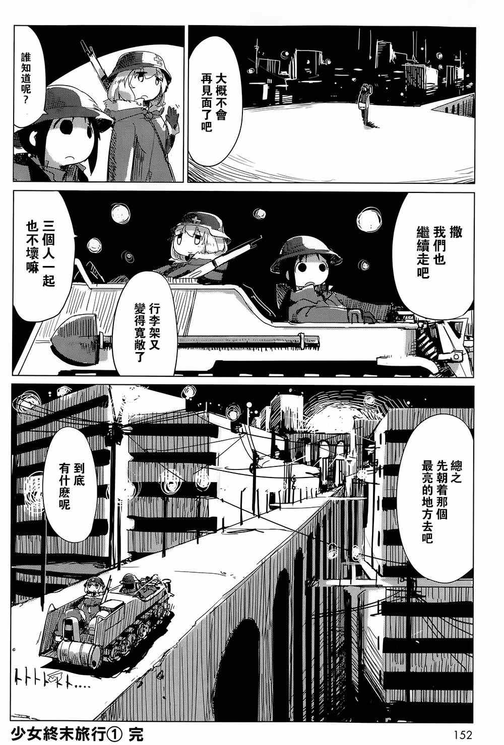 《少女终末旅行》漫画最新章节第8话免费下拉式在线观看章节第【20】张图片