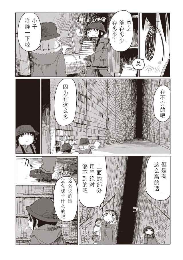 《少女终末旅行》漫画最新章节第38话免费下拉式在线观看章节第【7】张图片