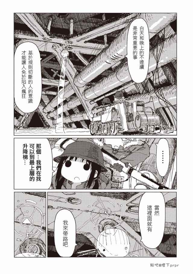 《少女终末旅行》漫画最新章节第34话免费下拉式在线观看章节第【2】张图片