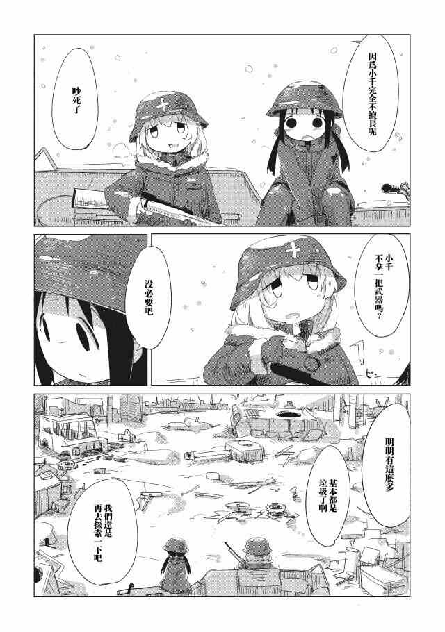 《少女终末旅行》漫画最新章节第2话免费下拉式在线观看章节第【4】张图片