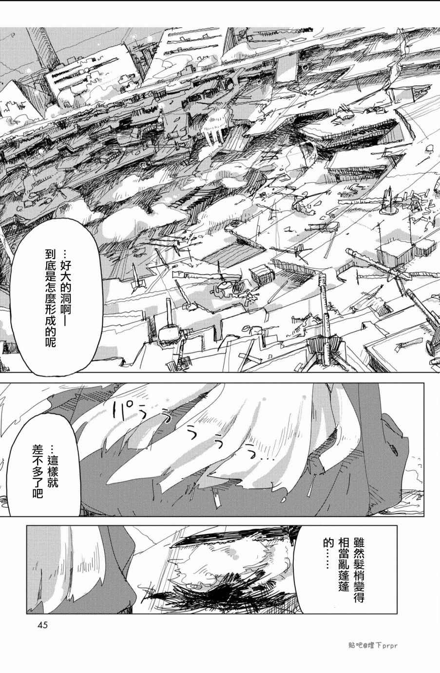 《少女终末旅行》漫画最新章节第25话免费下拉式在线观看章节第【4】张图片