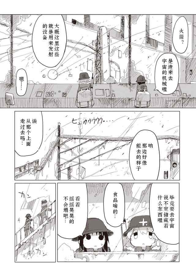 《少女终末旅行》漫画最新章节第37话免费下拉式在线观看章节第【10】张图片