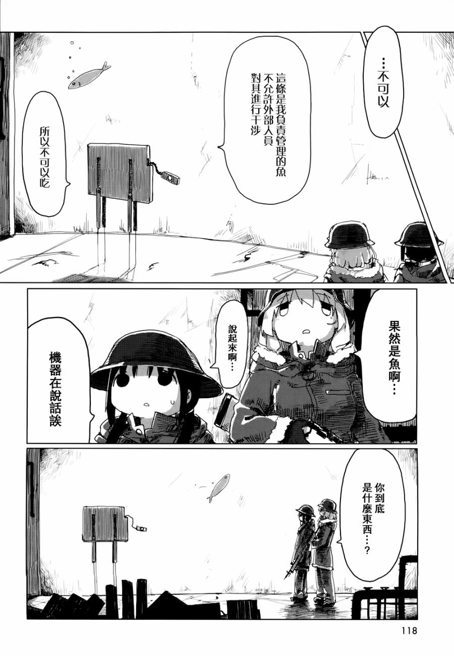 《少女终末旅行》漫画最新章节第21话免费下拉式在线观看章节第【4】张图片