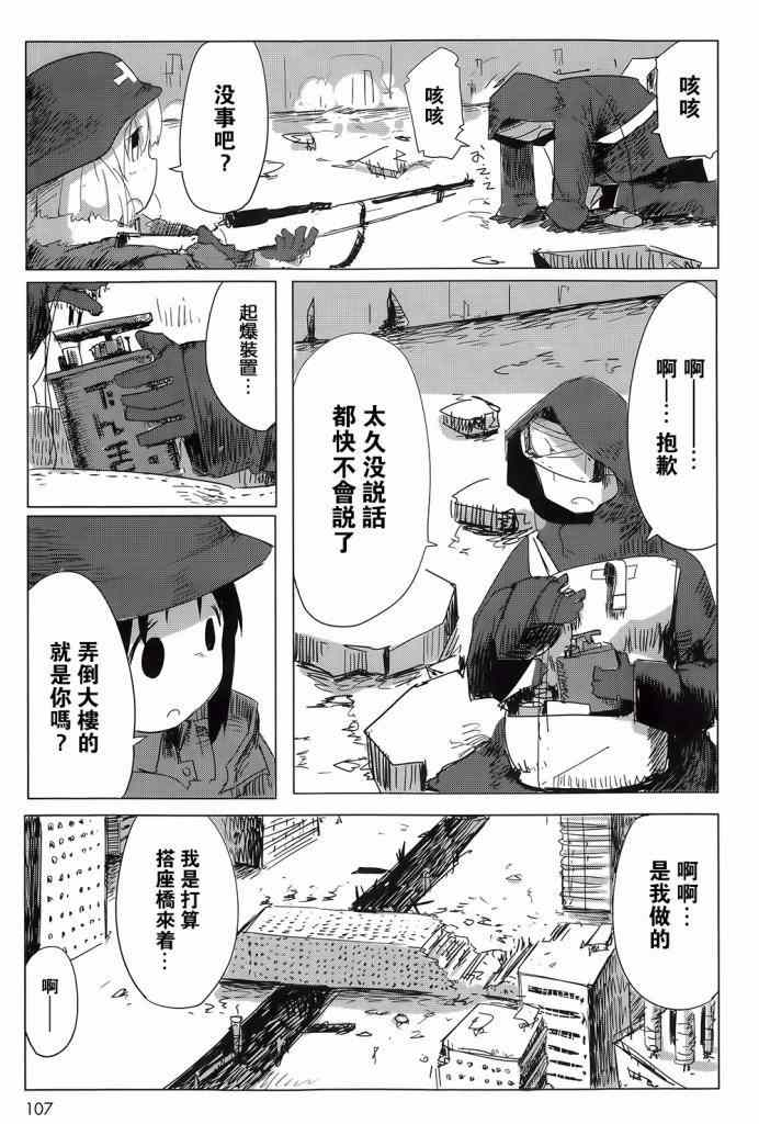 《少女终末旅行》漫画最新章节第6话免费下拉式在线观看章节第【12】张图片