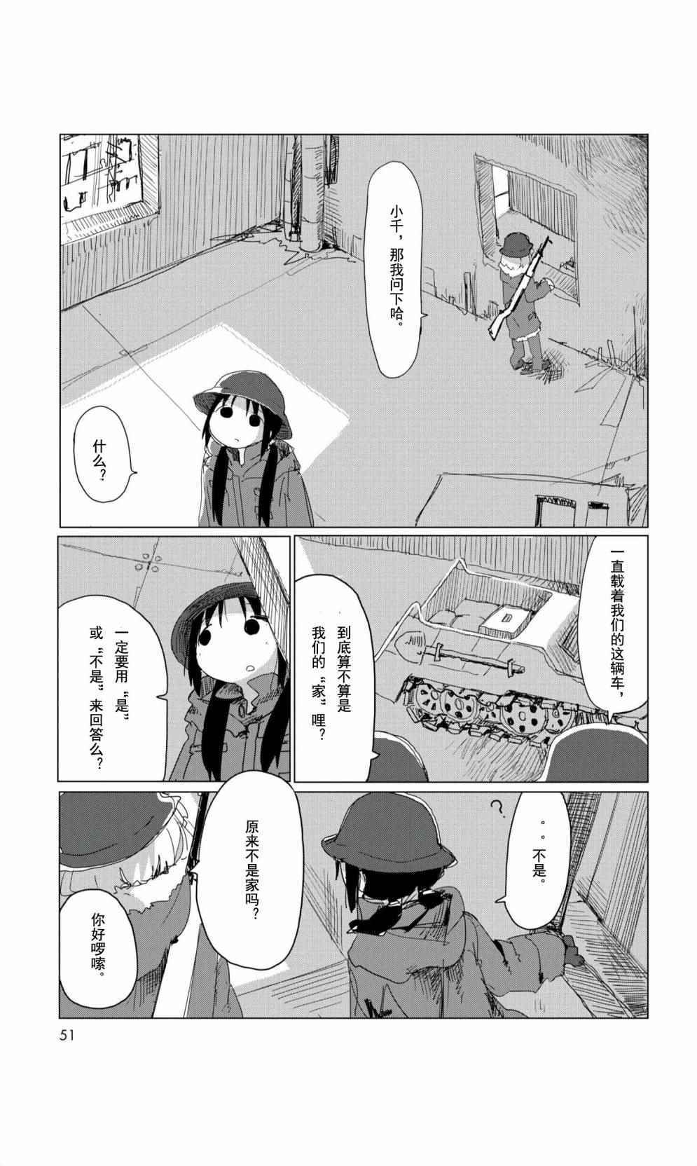 《少女终末旅行》漫画最新章节09下集免费下拉式在线观看章节第【8】张图片