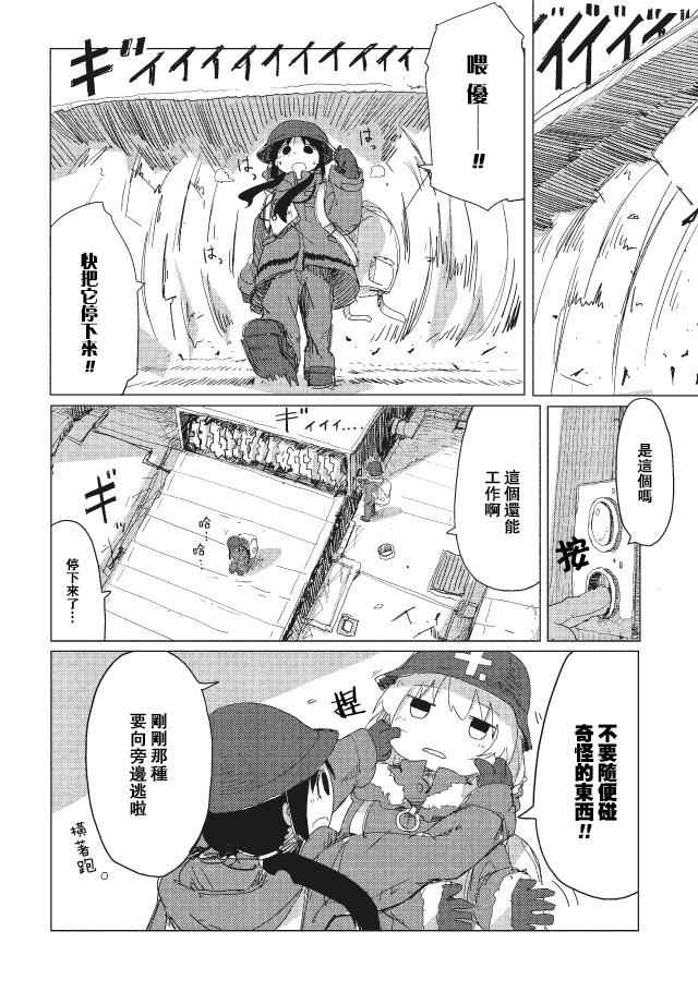 《少女终末旅行》漫画最新章节第16话免费下拉式在线观看章节第【6】张图片